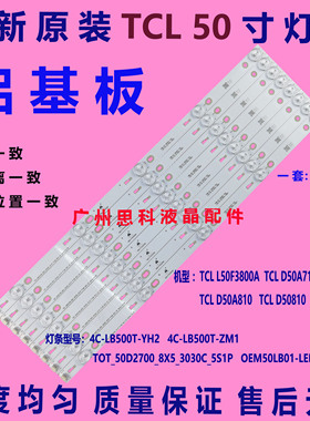适用全新原装TCL L50F3800A D50A710 D50810灯条50S100 TCL50A810