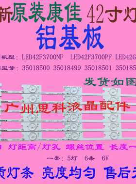 适用全新原装康佳LED42F3700NF LED42F3700PF 灯条 LED42G100灯条