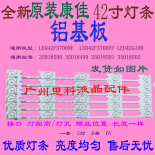 适用全新康佳LED42F3700NF LED42G100灯条35018500 35018499/8501