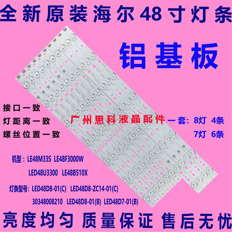 适用海尔LE48B510X 灯条LED48D7-01 LED48D8-01 30348007219/8219
