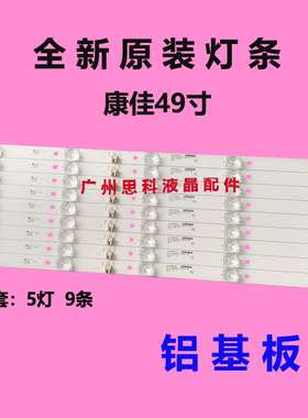 适用全新康佳LED49T1 LED49M1灯条LED49R8100 RF-AA490E30-0501S