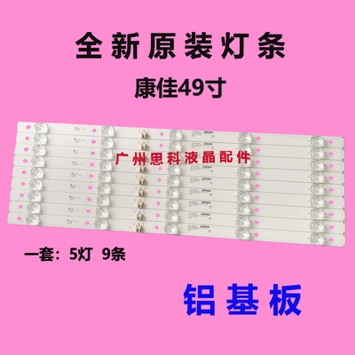 适用全新康佳LED49T1 LED49M1灯条LED49R8100 RF-AA490E30-0501S