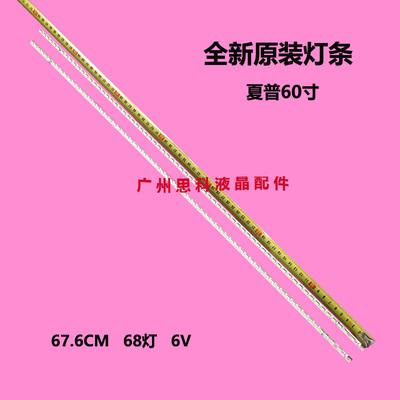 适用全新夏普LCD-60LX540A灯条LCD-60LX640A/60LX750A/LX545A/NX5