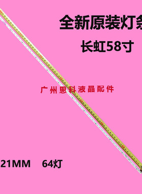 适用长虹LED58C3000iD 58C3080i灯条V580H1-LE6-TREM2屏V580HJ1-L