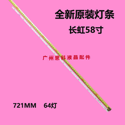 适用长虹LED58C3000iD 58C3080i灯条V580H1-LE6-TREM2屏V580HJ1-L