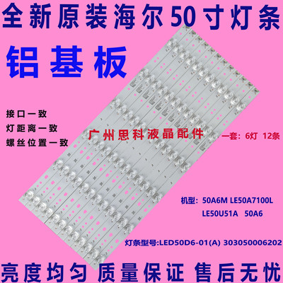 适用全新海尔50A6/LE50U51A灯条50A6M灯条LE50A7100L灯条LED50D6