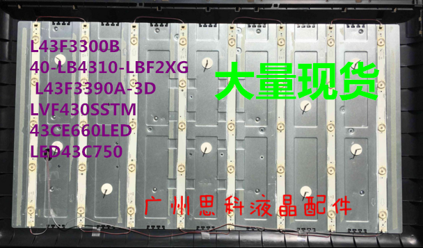 三洋43CE660LED灯条40-LB4310-LBF2XG一套8条5珠LED43C750灯条