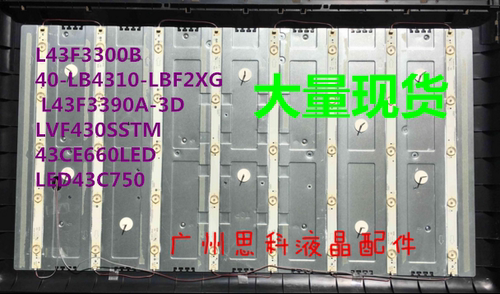 适用三洋43CE660LED灯条40-LB4310-LBF2XG一套8条5珠LED43C750