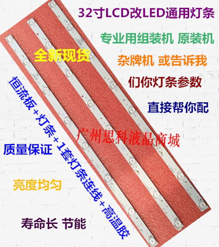 适用创维32L88IW 32L01HM灯管LCD改LED灯条32寸通用液晶电视灯条
