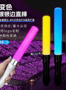 演唱会荧光棒变色应援棒七彩发光棒年会活动酒吧气氛道具打call棒