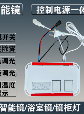 智能镜柜配件室内led触摸开关网红浴室开关电源控制一体单色3色镜