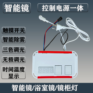 智能镜柜配件室内led触摸开关网红浴室开关电源控制一体单色3色镜