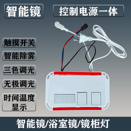 智能镜柜配件室内led触摸开关网红浴室开关电源控制一体单色3色镜
