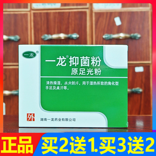 一龙足光粉抑菌粉30x3袋买2送1，买3送2，买5送5
