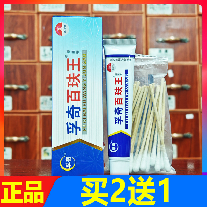 孚奇百玞王抑菌乳膏百肤王草本皮肤膏买2送1/买3送2/买5送5