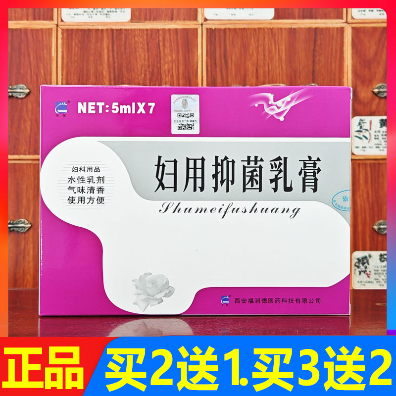 天罡妇用抑菌乳膏舒美妇爽抑菌凝胶5ml/7支/盒女士外用凝胶正品