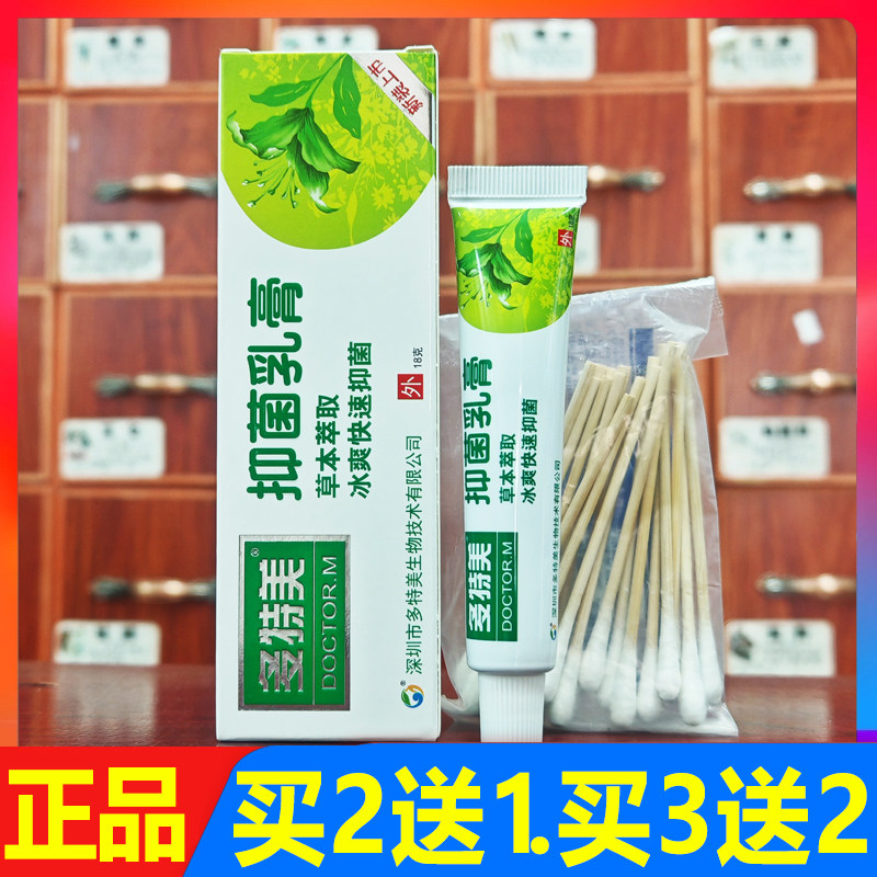 肤特艾草本抑菌乳膏18g正品买2送1/买3送2/买5送5