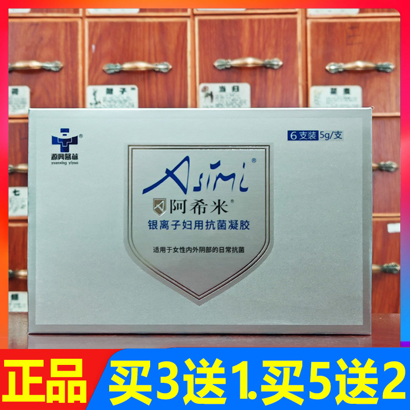 阿希米银离子妇女外用抑菌凝胶5g/6支/盒女性护理凝胶