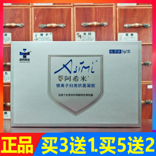 阿希米银离子妇女外用抑菌凝胶5g/6支/盒女性护理凝胶