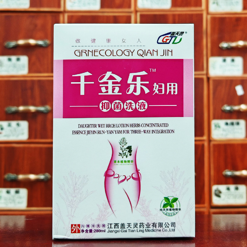 盖天灵千金乐妇用抑菌洗液280ml妇科外用护理洗剂私处液
