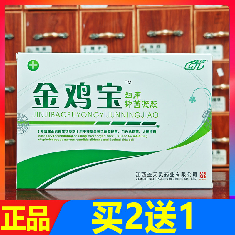 盖天灵金鸡宝抑菌凝胶妇科私处护理外用凝胶正品