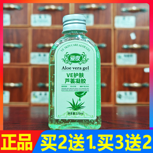 爱皮ve护肤芦荟胶天然滋润保湿 防燥护肤胶买2送1.买3送2.买5送3