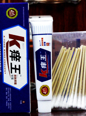 k肤王皮肤抑菌软膏力美买1送1  买3送4  买10送15