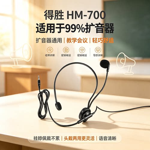 得胜有线头戴耳麦教师扩音器通用