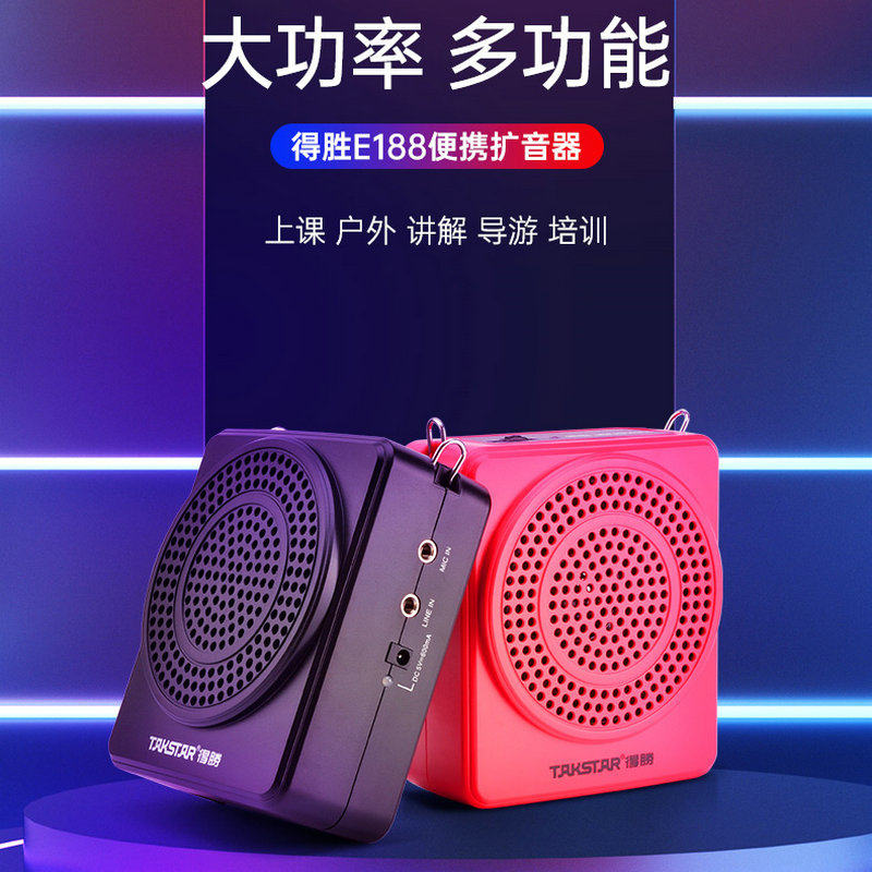 得胜E188大音量老师演讲扩音器上课无线教学专用导游腰挂式小蜜蜂