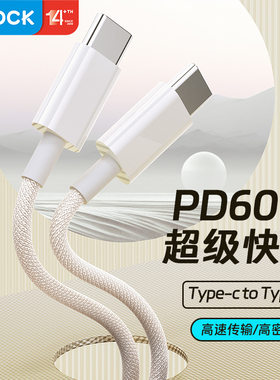 ROCK/洛克  Z20 C TO C 60W快充数据线 L=100CM编制1米充电线