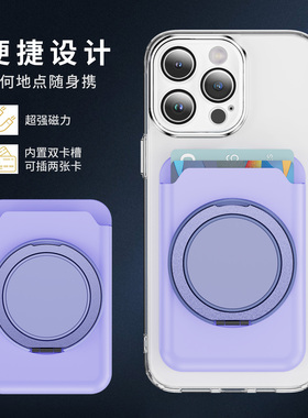 浅紫色双卡位旋转支架磁吸双卡位卡包17prom背贴指环手机卡套便携