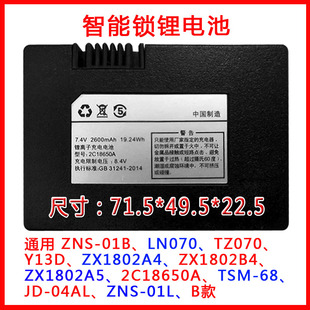 5针B款智能门锁锂电池2C18650AZNS-01BL傲森2S186屈臣氏惠士樱花
