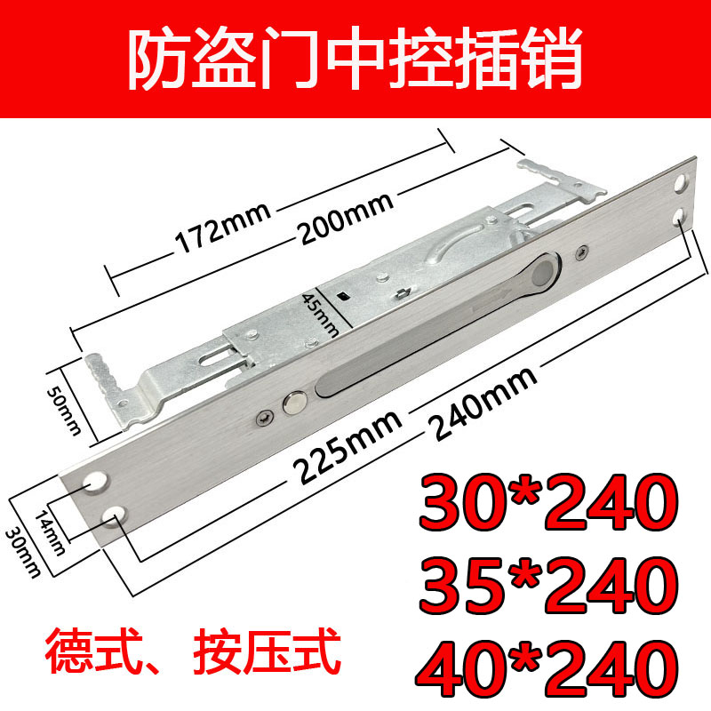 35*240德式中控插销新款插销