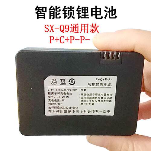 茁欣ZX26C5SX-Q9加智能锁锂电池
