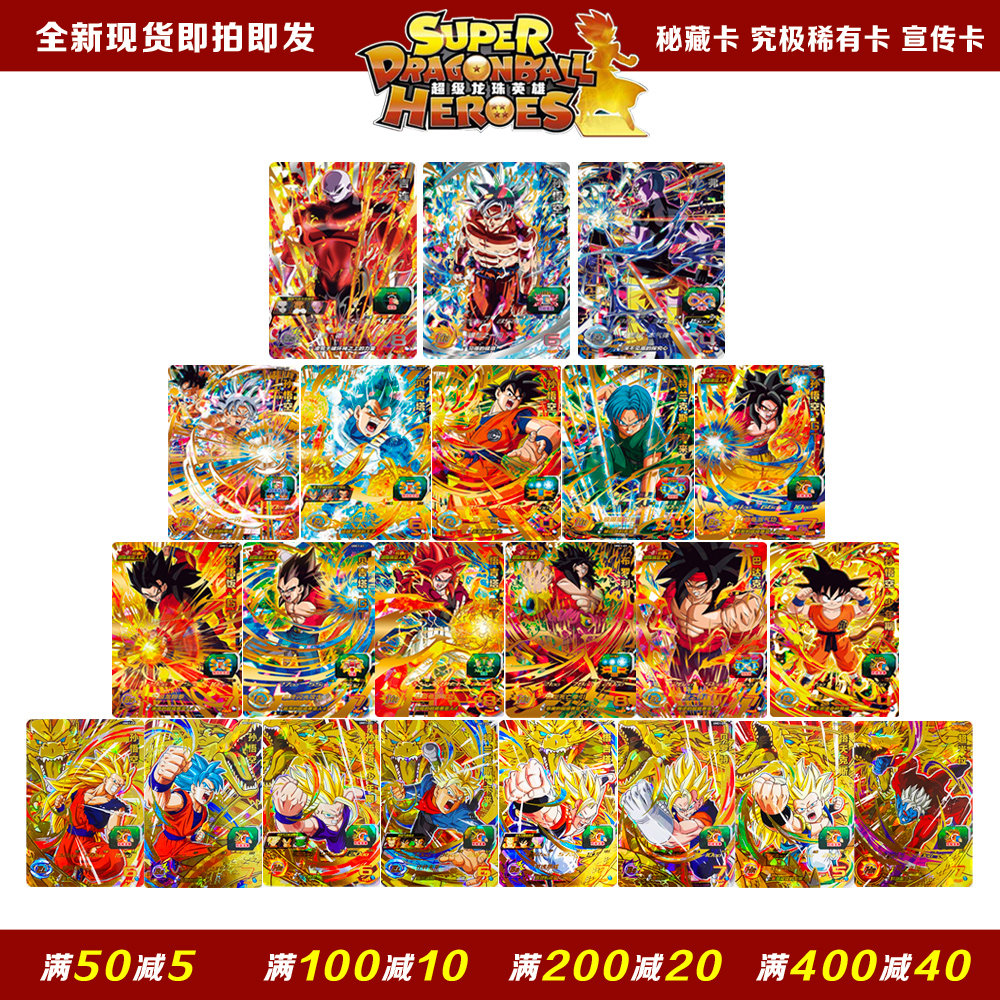 正版超级龙珠英雄卡街机第一弹