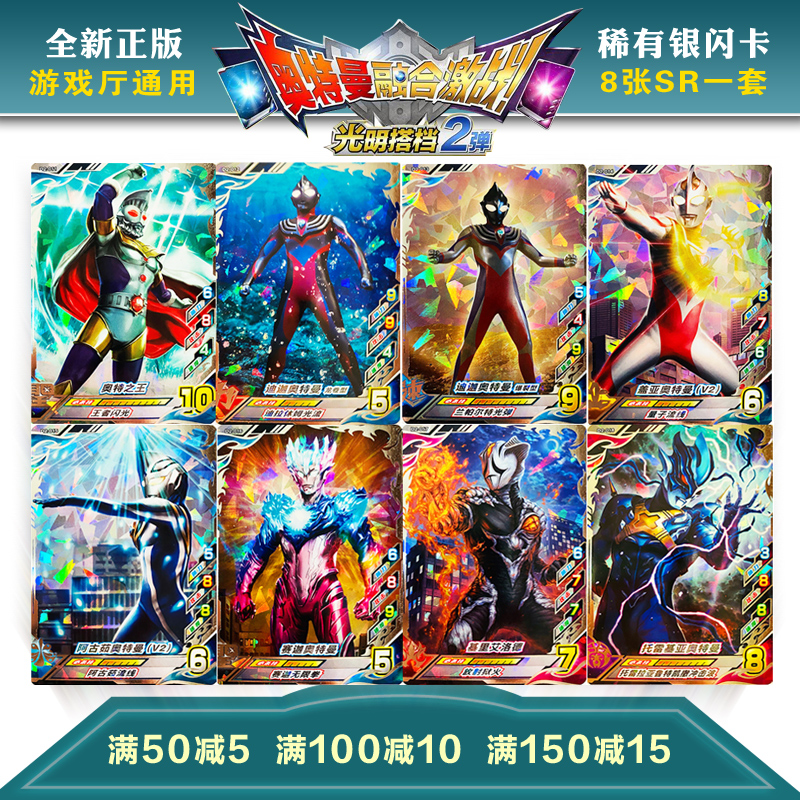 奥特曼融合激战光明搭档第二弹游戏街机扫描卡片正版银SR友情之绊