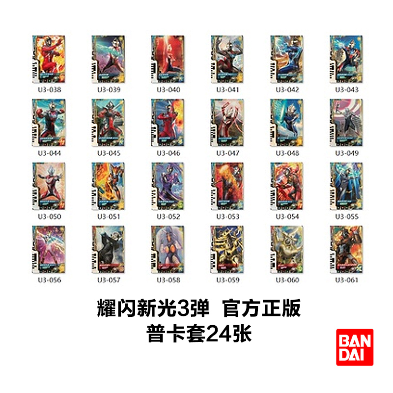 正版万代耀闪新光三弹奥特曼融合激战街机游戏卡片金边普卡哥莫拉
