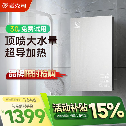 【补贴15%】诺克司即热式热水器