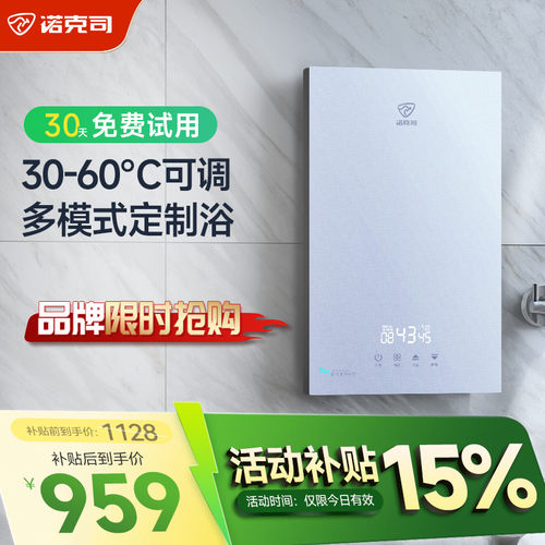 【补贴15%】诺克司即热电热水器
