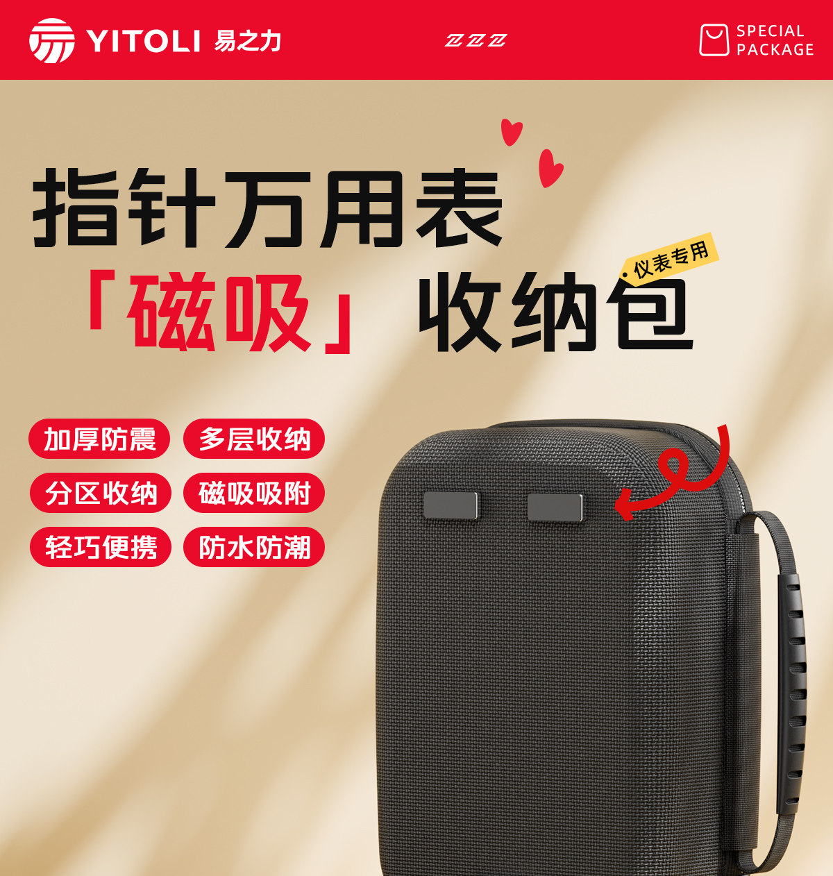 易之力万用表硬包抗摔表包五金工具包仪表包磁吸包图片