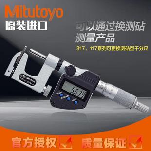 251 日本Mitutoyo三丰测量管材厚度肩边距铆钉电子数显千分尺317