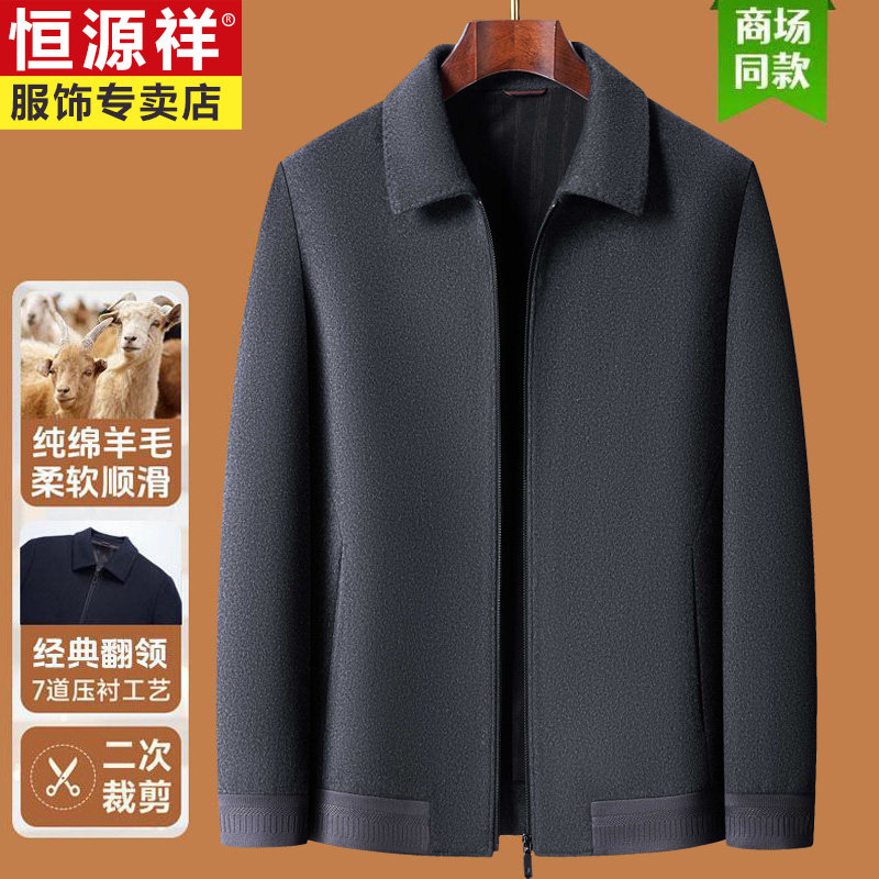 恒源祥男士100%纯羊毛夹克中年商务休闲呢子外套秋季薄款大衣男