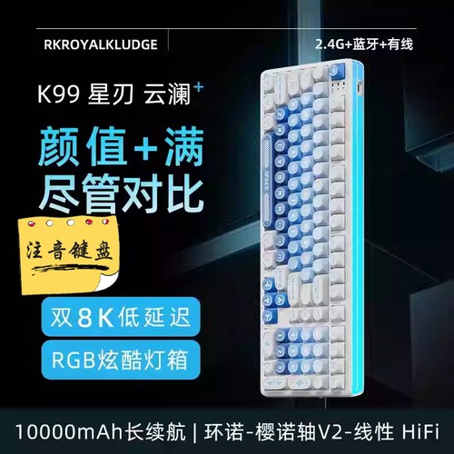 RK K99 繁体注音三模无线蓝牙机械键盘低延迟客制化仓颉热插拔键