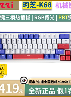 珂芝(KZZI) K68 三模机械键盘无线蓝牙有线RGB GASKET结构 客制化