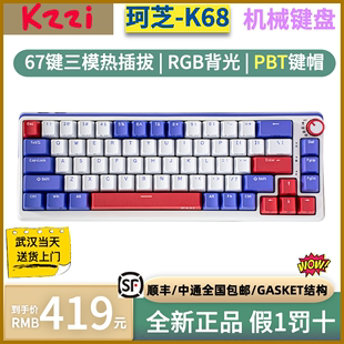 三模机械键盘无线蓝牙有线RGB 珂芝 K68 GASKET结构 KZZI 客制化