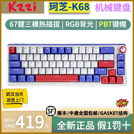 珂芝(KZZI) K68 三模机械键盘无线蓝牙有线RGB GASKET结构 客制化