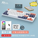 客制化键盘 87键RGB光机械键盘无线蓝牙三模全键热插拔 PBT RK987