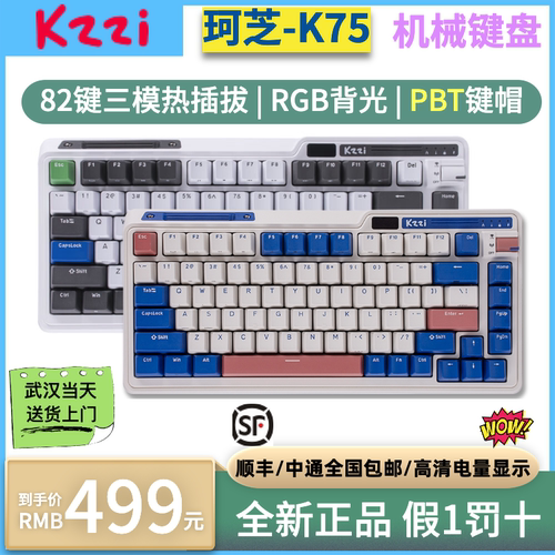 珂芝(KZZI) K75机械键盘蓝牙/无线2.4G 三模gasket结构82键75配列