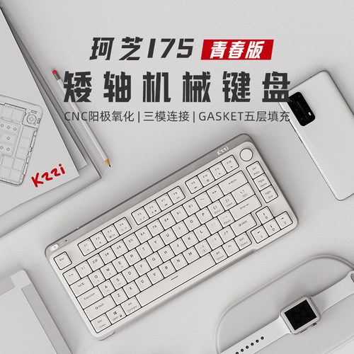珂芝(KZZI)i75矮轴无线三模机械键盘RGB办公轻薄繁体注音仓颉键盘