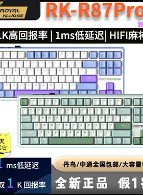 RK R87Pro 三模机械键盘RGB光无线蓝牙/2.4G热插拔88键客制化键盘